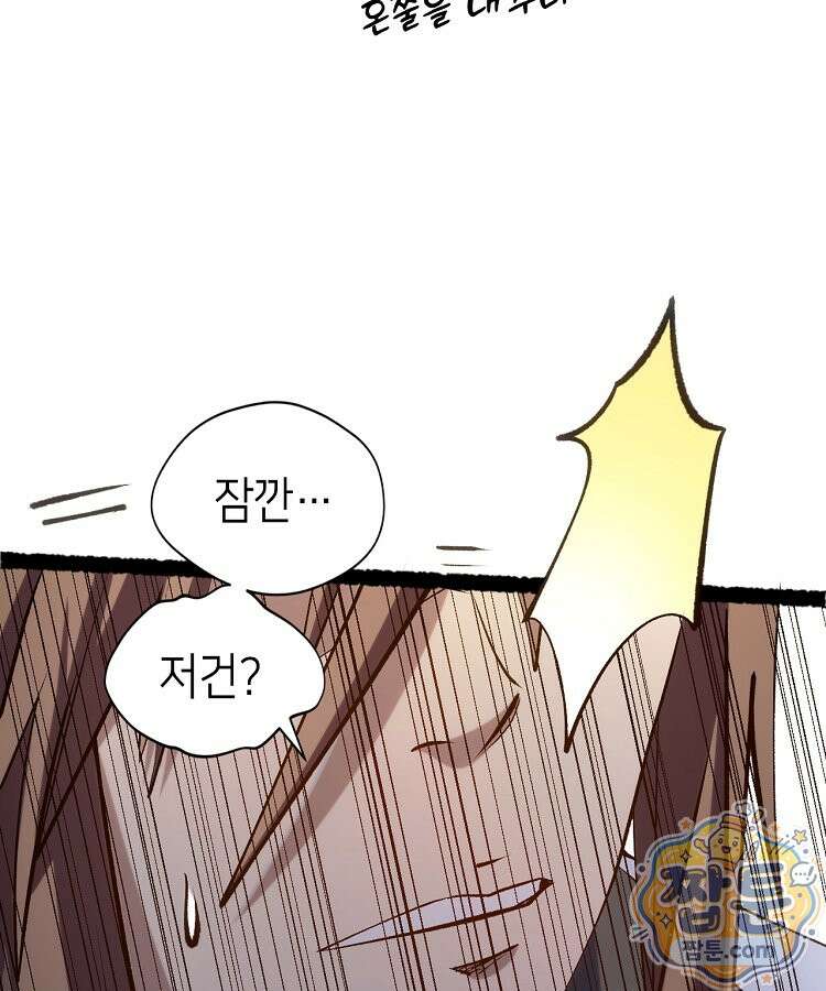 초초수련천년 213화 19