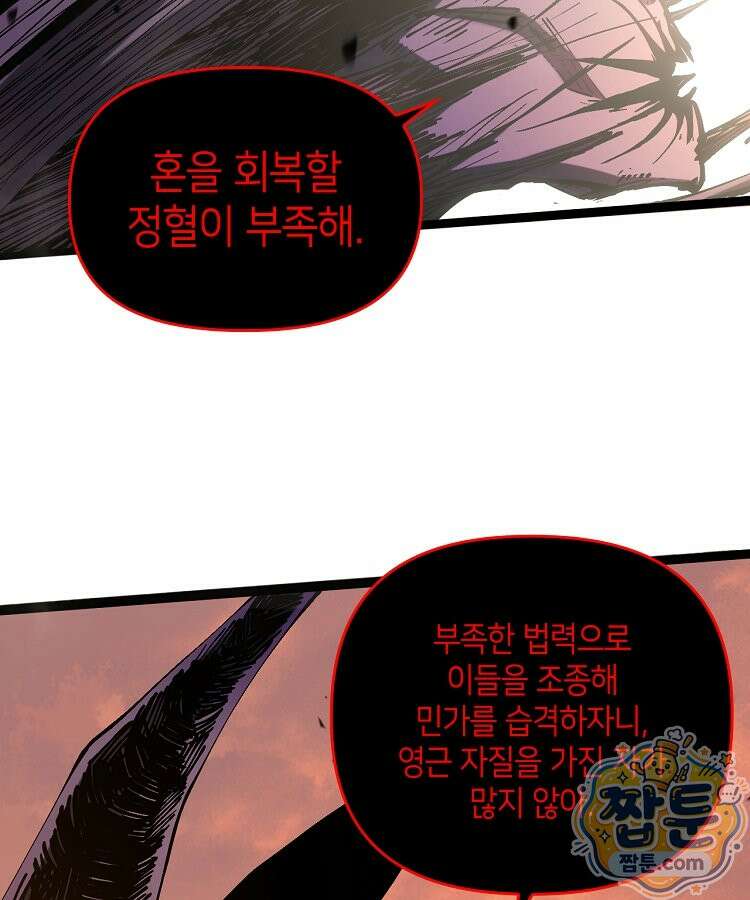 초초수련천년 213화 26