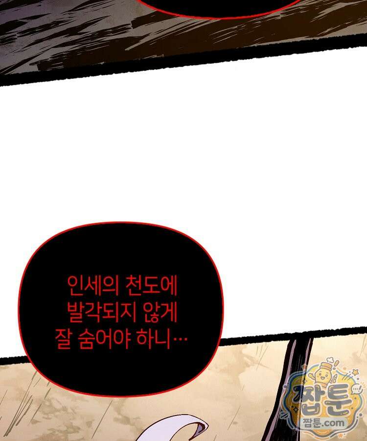 초초수련천년 213화 29