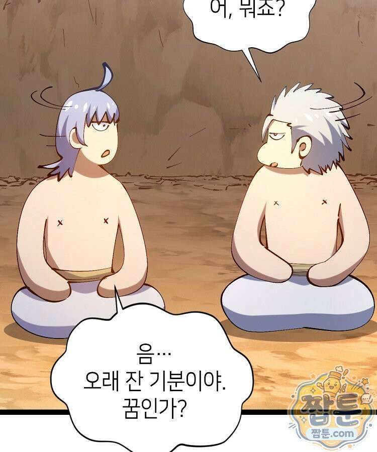초초수련천년 213화 44