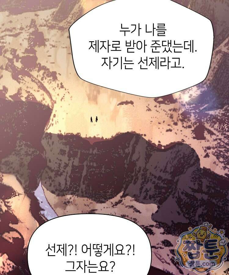 초초수련천년 213화 46