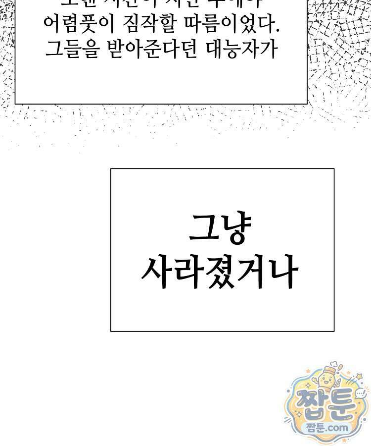 초초수련천년 213화 48