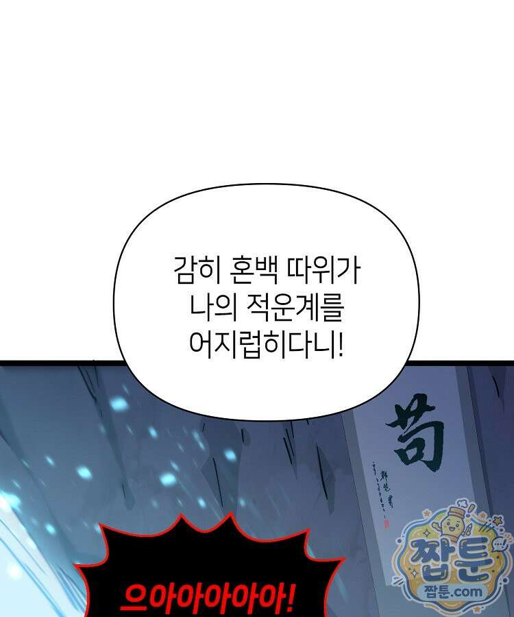초초수련천년 213화 50