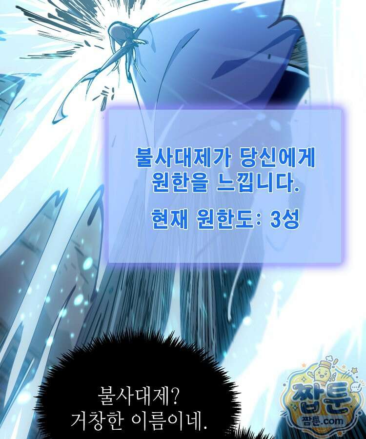 초초수련천년 213화 53