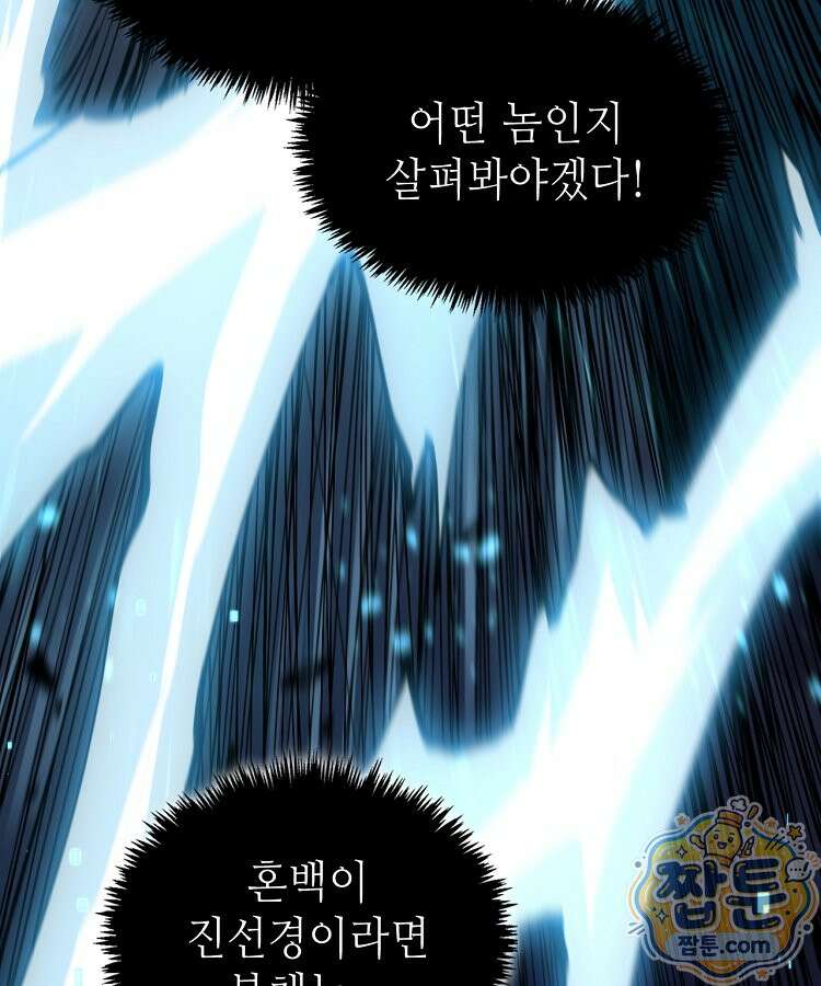 초초수련천년 213화 54