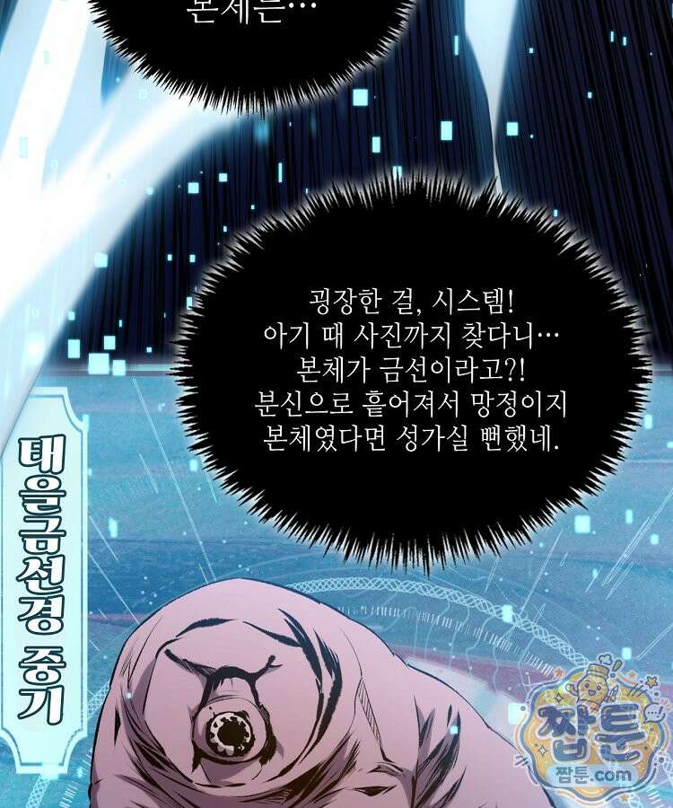 초초수련천년 213화 55