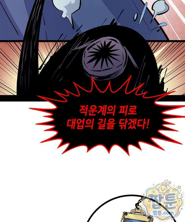 초초수련천년 213화 59