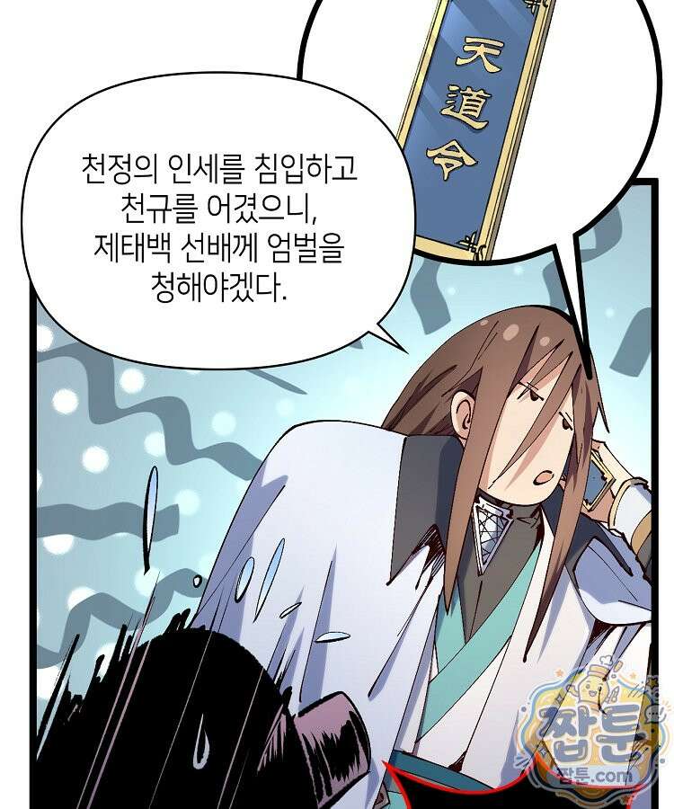 초초수련천년 213화 60