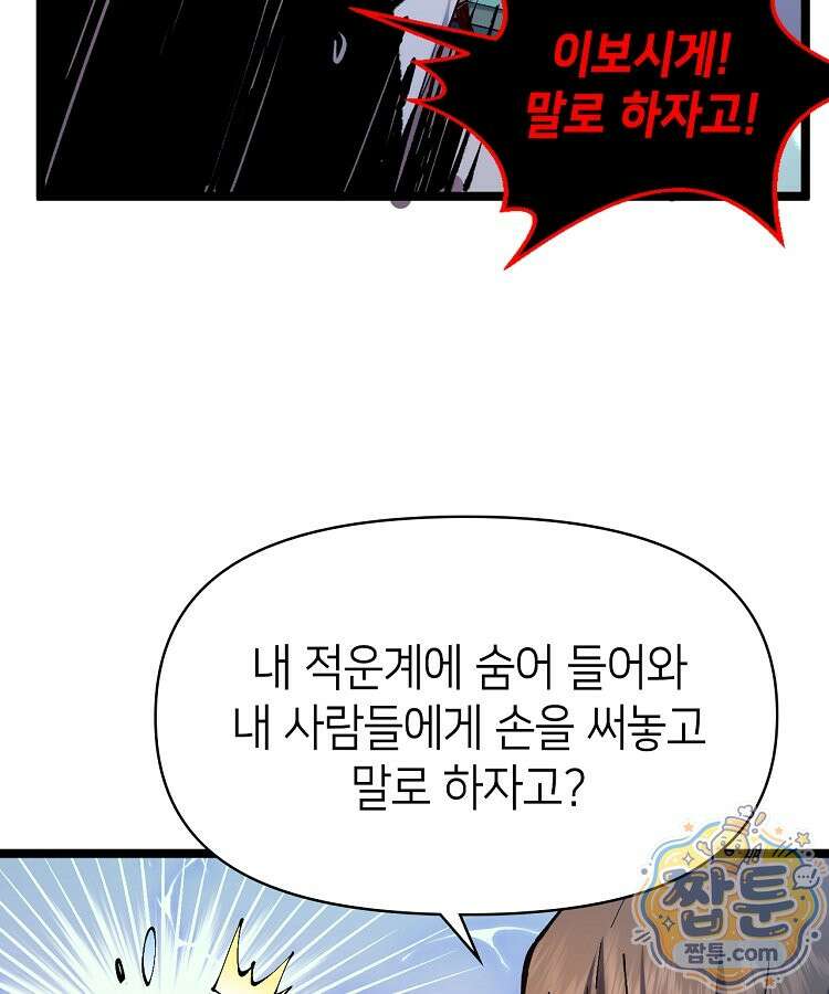 초초수련천년 213화 61