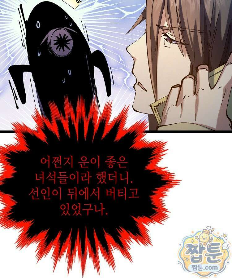 초초수련천년 213화 62