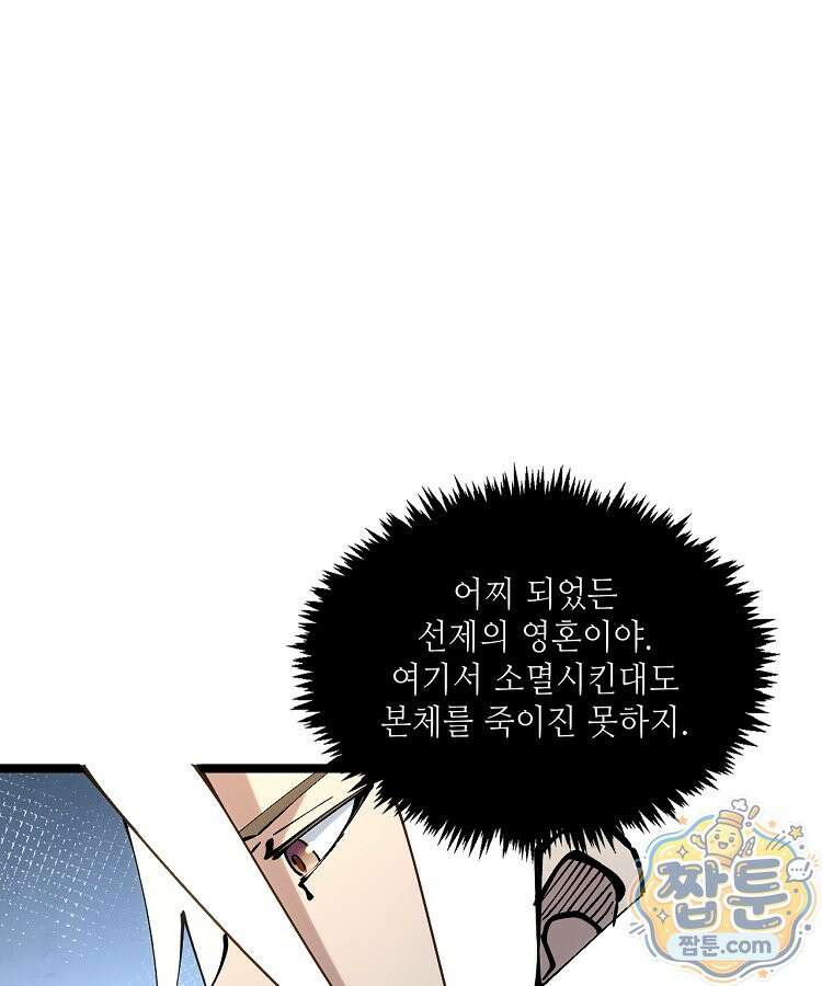 초초수련천년 213화 63