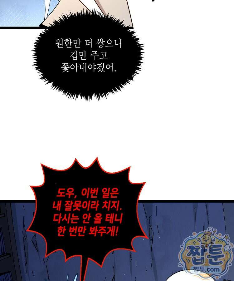 초초수련천년 213화 64
