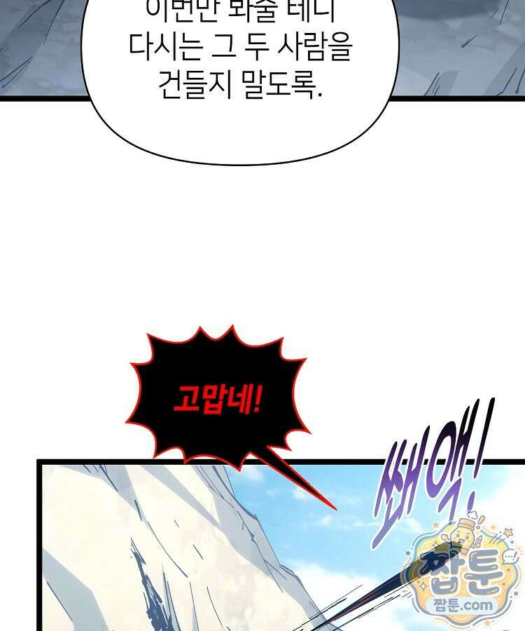 초초수련천년 213화 66