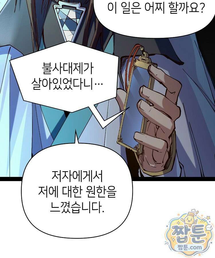 초초수련천년 213화 69