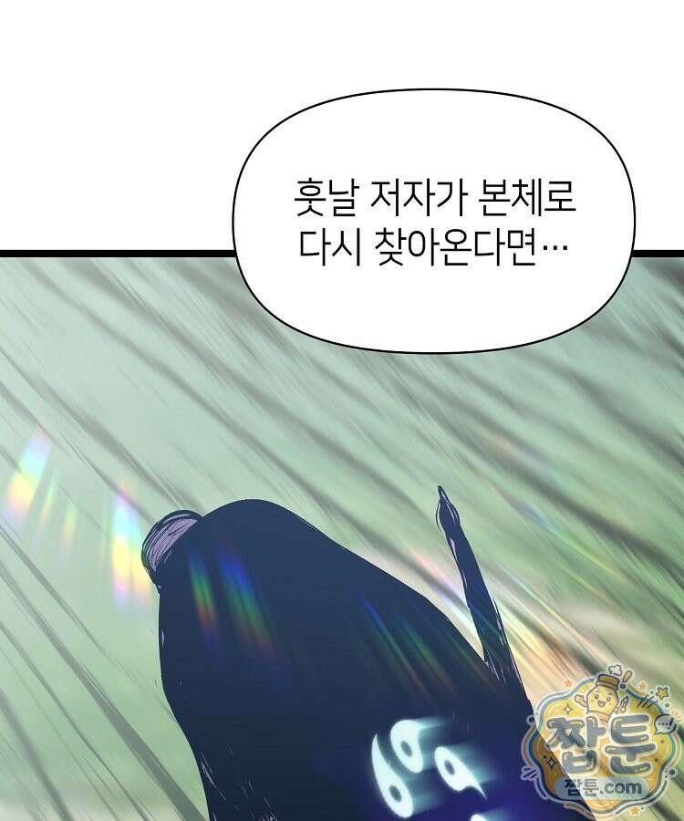 초초수련천년 213화 70
