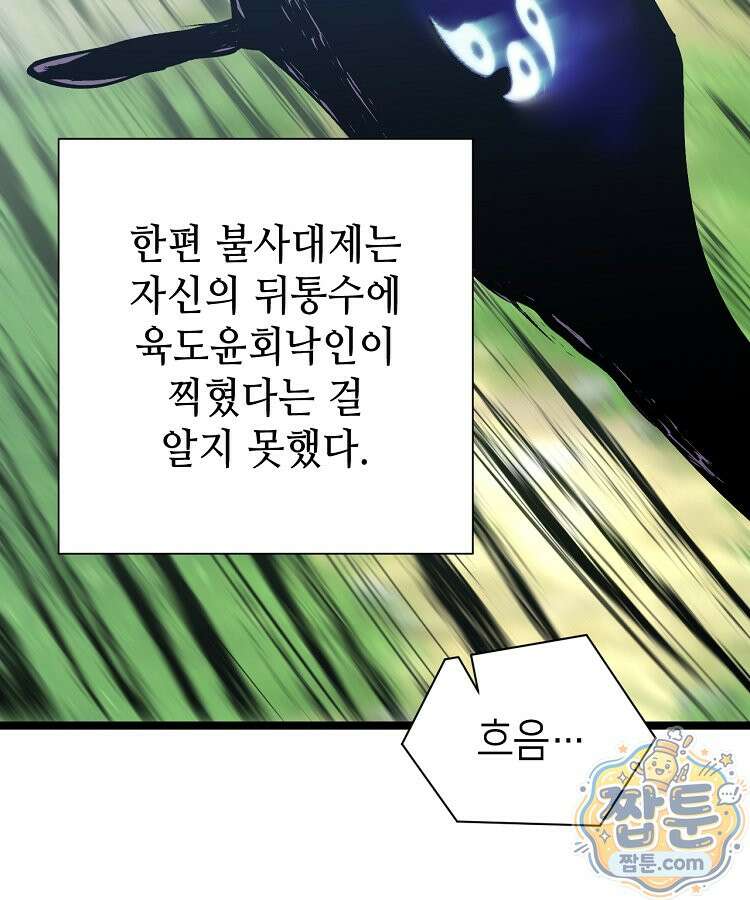 초초수련천년 213화 71
