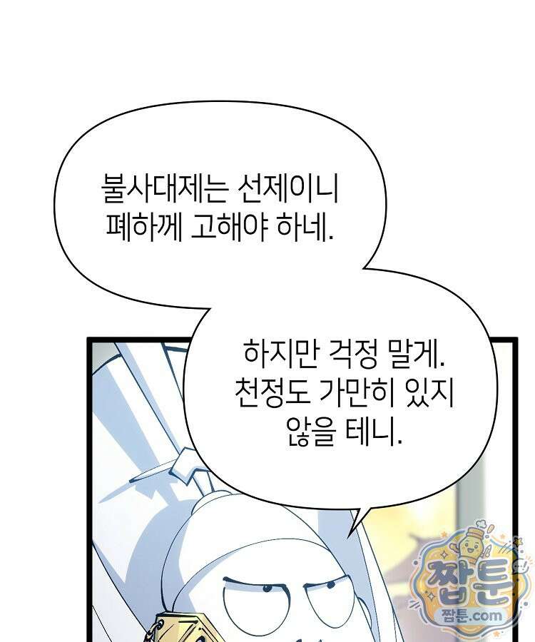 초초수련천년 213화 72