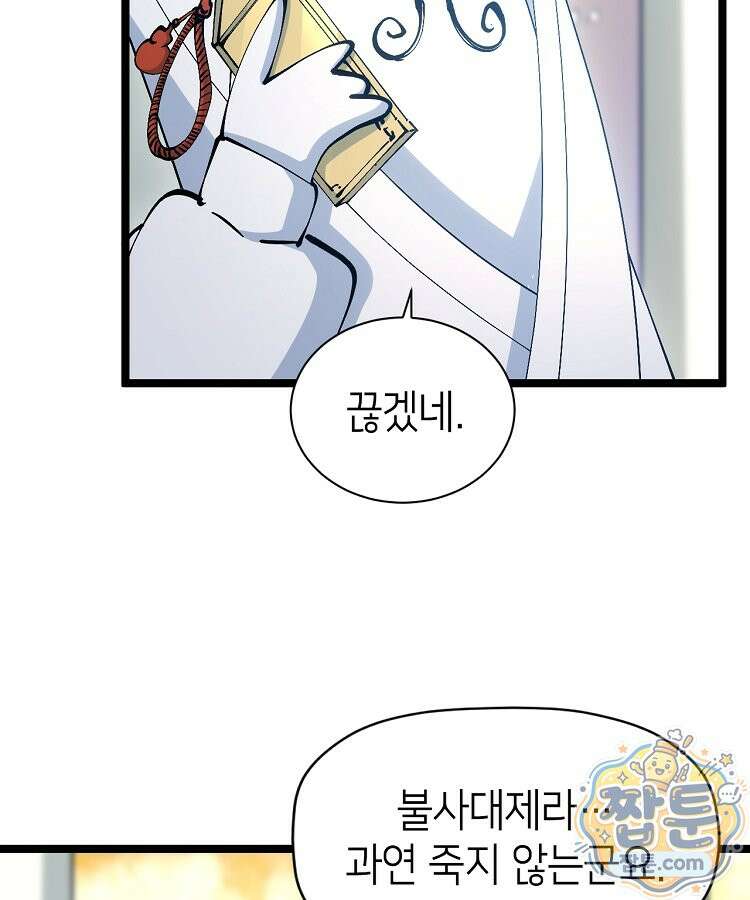 초초수련천년 213화 73
