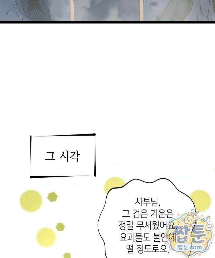 초초수련천년 213화 77