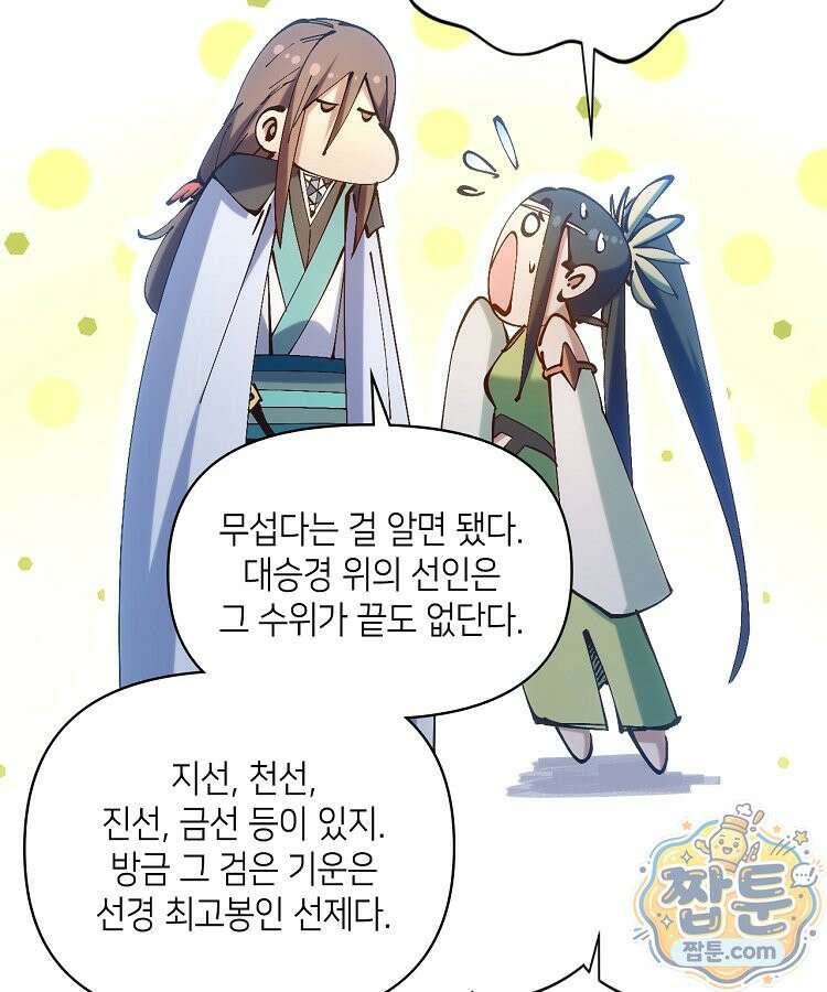 초초수련천년 213화 78