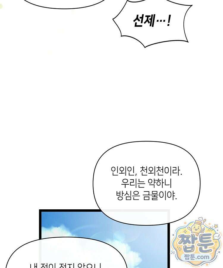 초초수련천년 213화 79