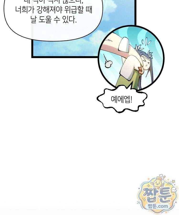 초초수련천년 213화 80