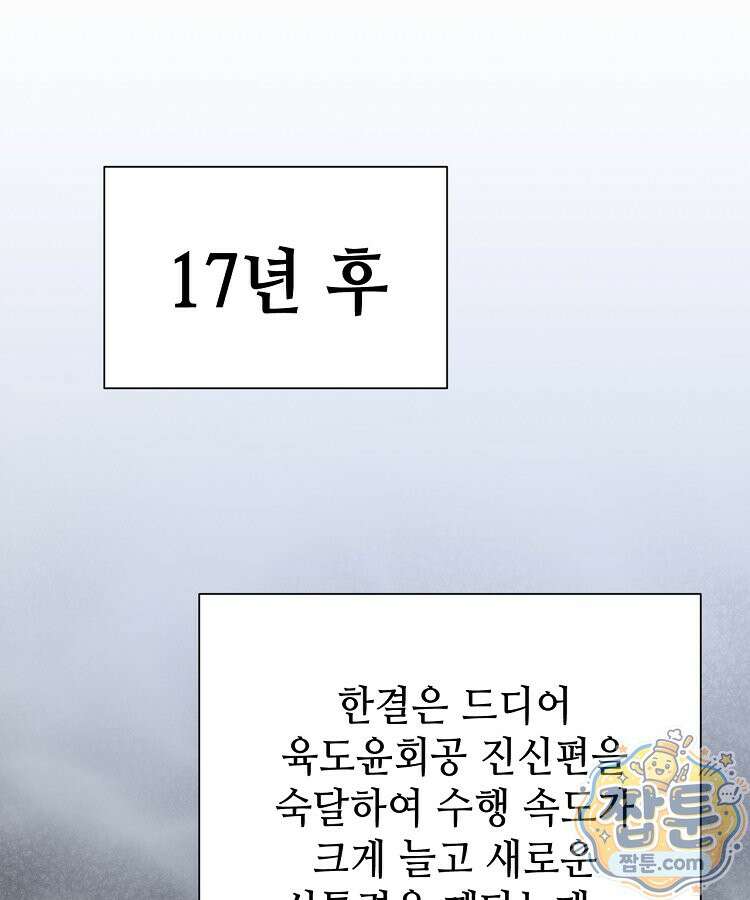 초초수련천년 213화 81