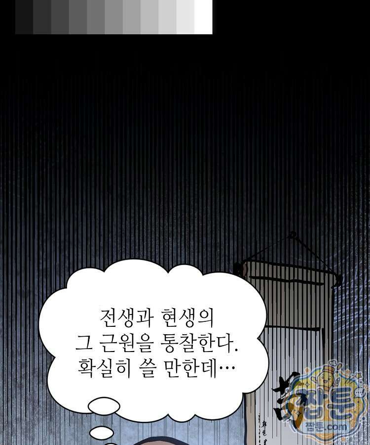 초초수련천년 213화 86