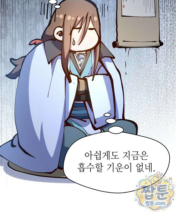 초초수련천년 213화 87