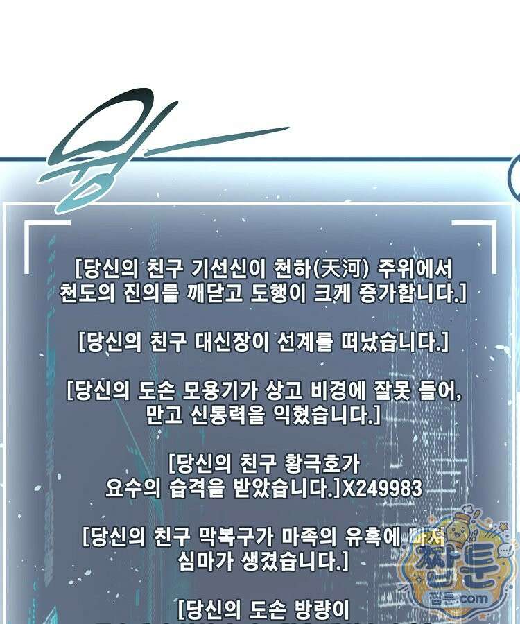 초초수련천년 213화 88