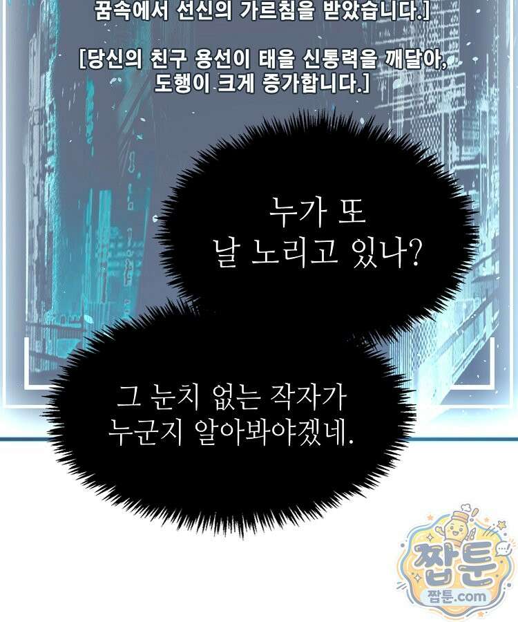 초초수련천년 213화 89