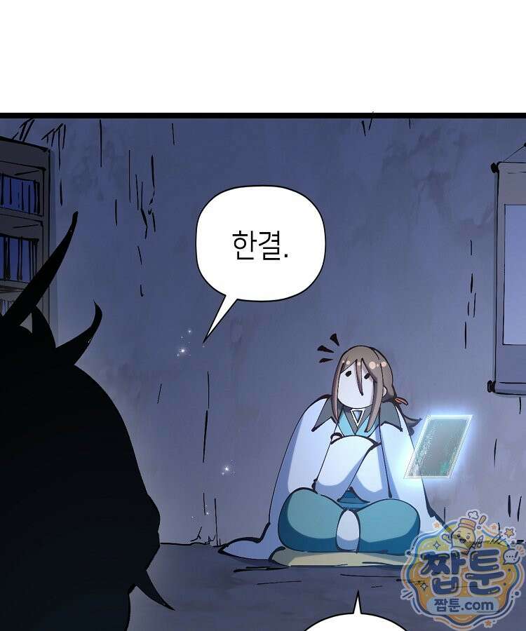 초초수련천년 213화 90