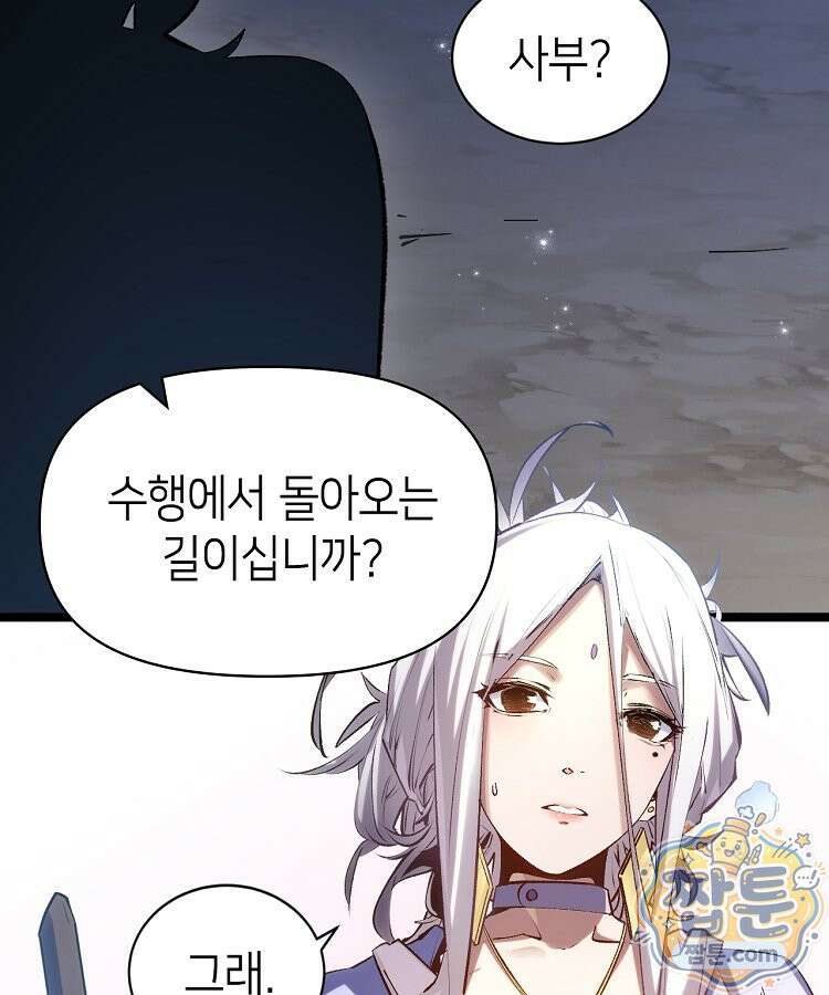 초초수련천년 213화 91