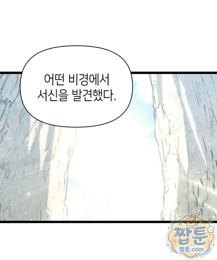 초초수련천년 213화 95