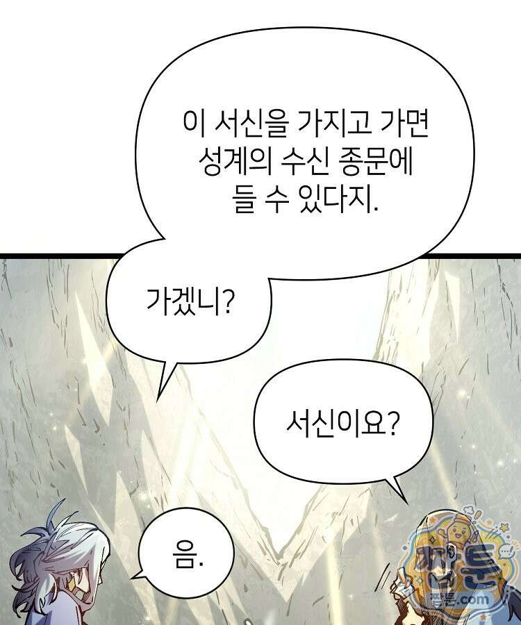 초초수련천년 213화 96