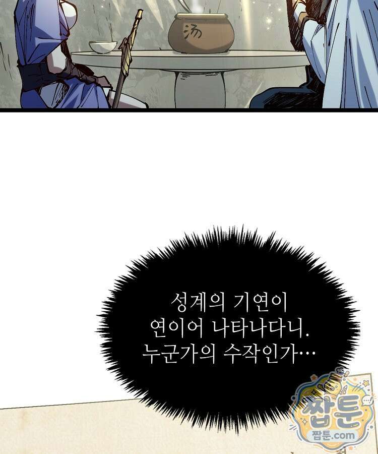 초초수련천년 213화 97