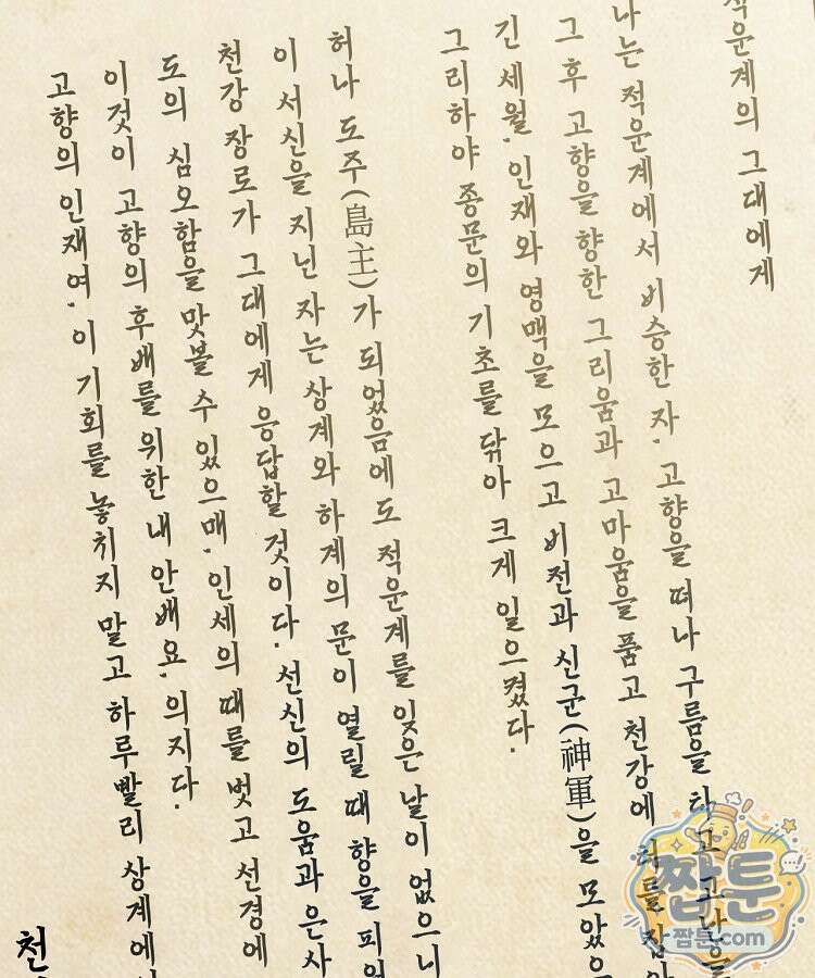 초초수련천년 213화 98