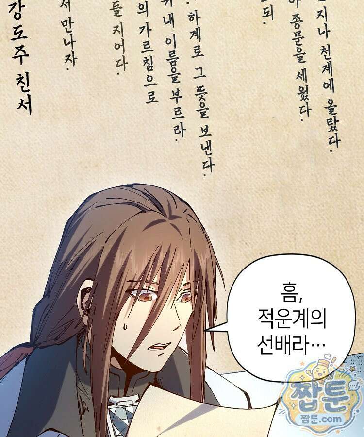 초초수련천년 213화 99