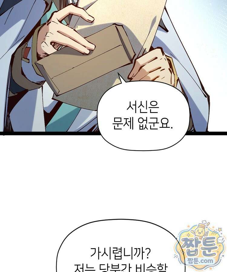 초초수련천년 213화 100