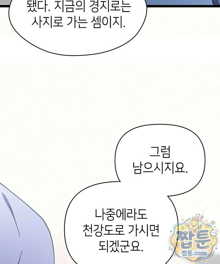 초초수련천년 213화 102