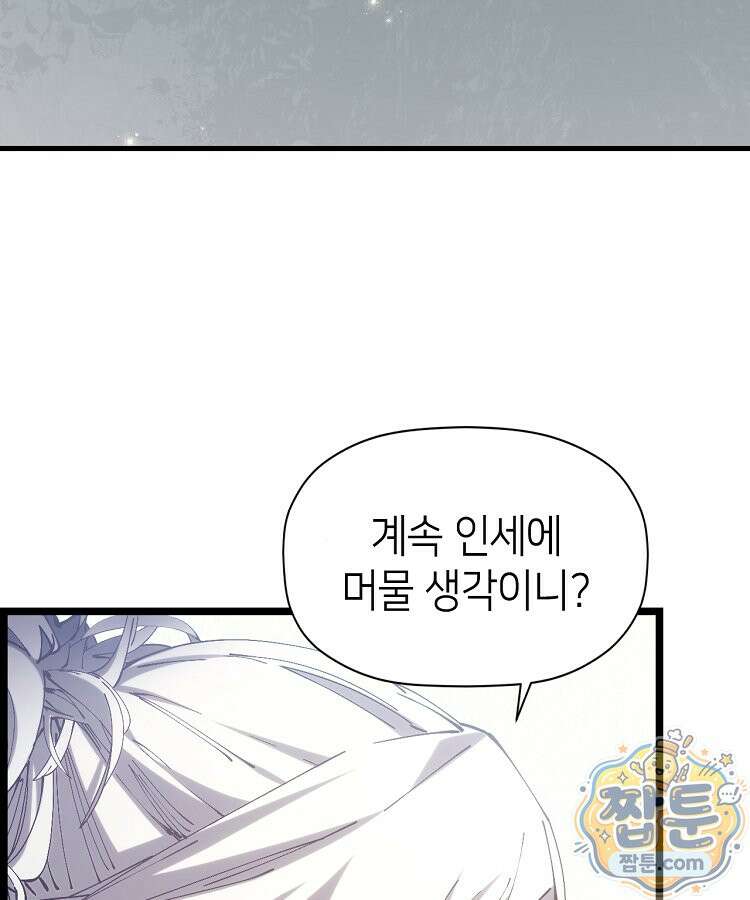 초초수련천년 213화 104