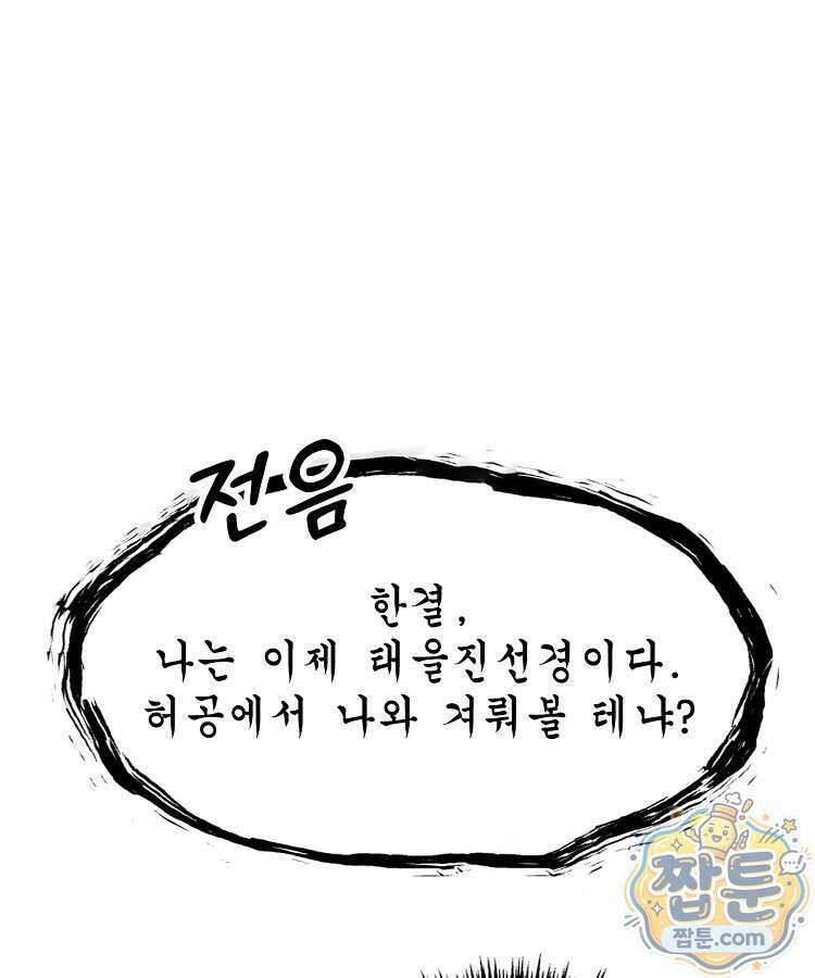 초초수련천년 213화 113
