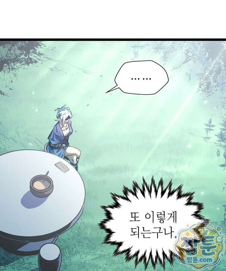 초초수련천년 213화 116
