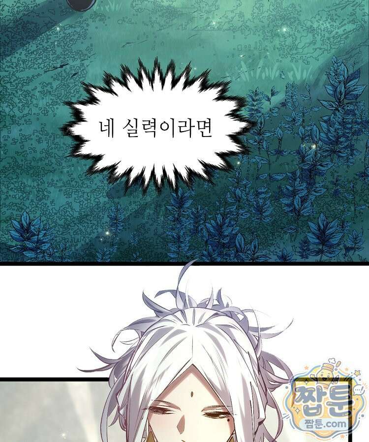 초초수련천년 213화 117