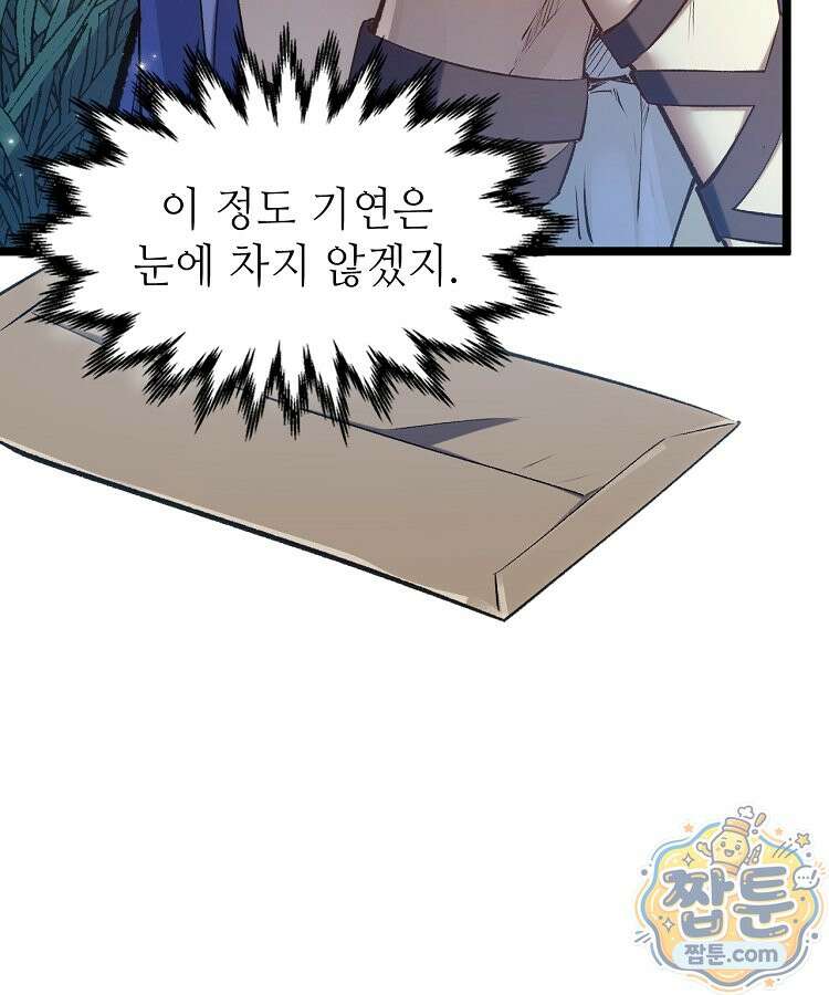 초초수련천년 213화 119