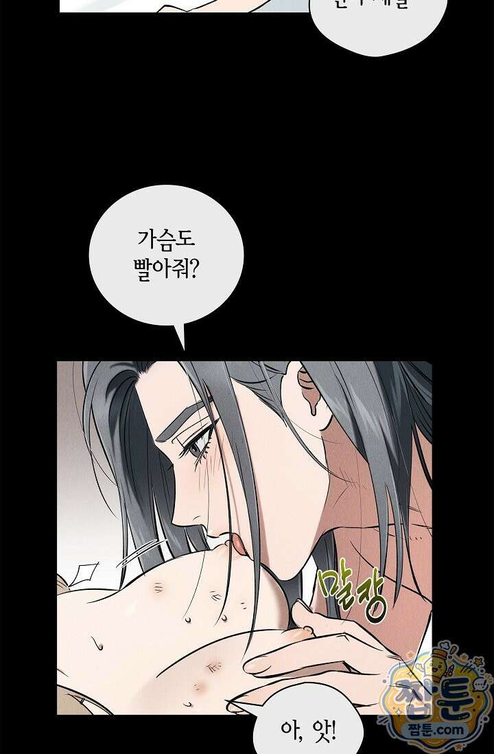 낙차 68화 8