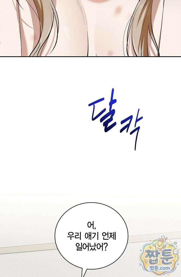 낙차 68화 11