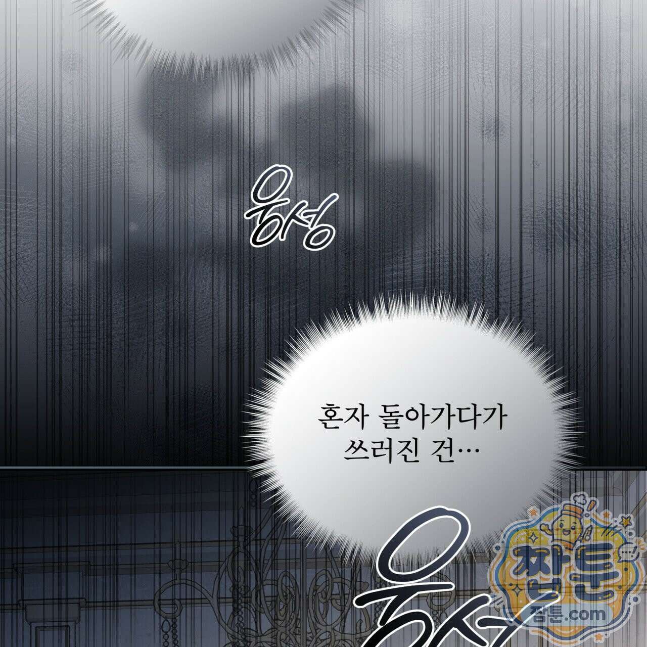 헤비 레인 (Heavy Rain) 23화 15