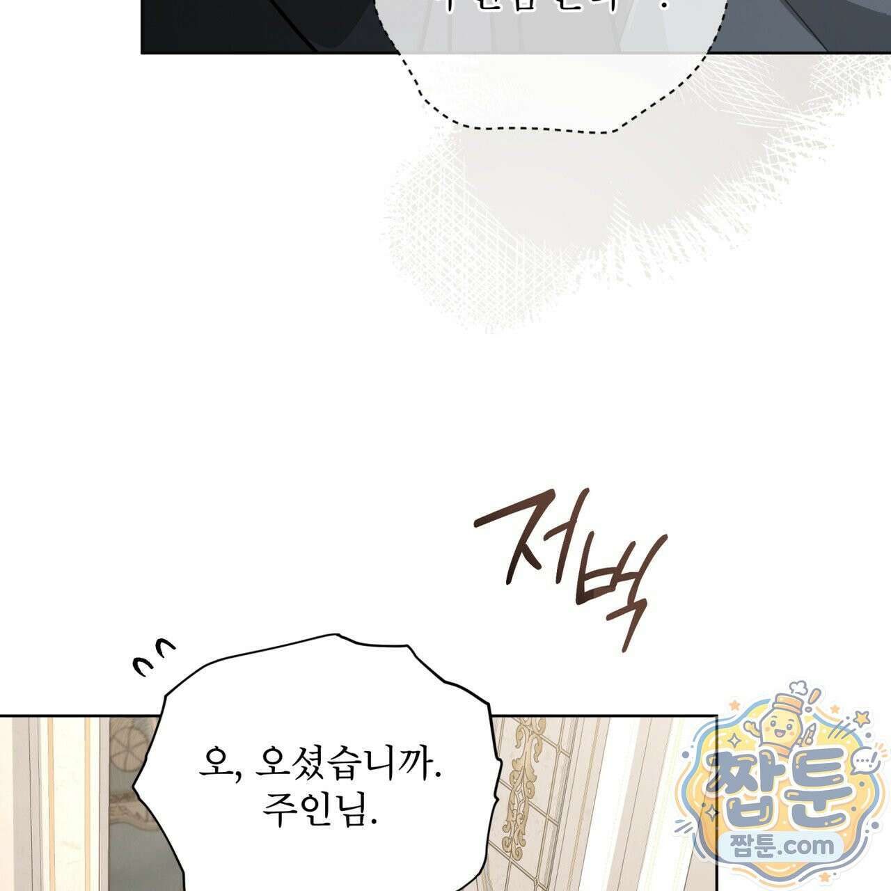 헤비 레인 (Heavy Rain) 23화 22
