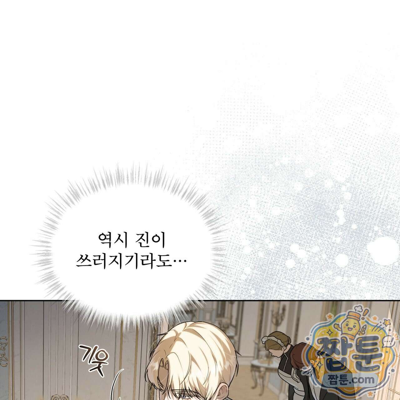 헤비 레인 (Heavy Rain) 23화 26